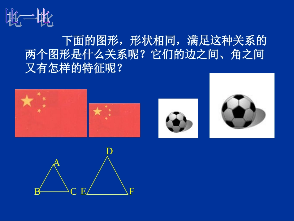 43相似多边形（一）_第3页