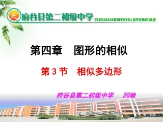 43相似多边形（一）