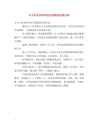 中文专业本科毕业生求职的自我介绍 
