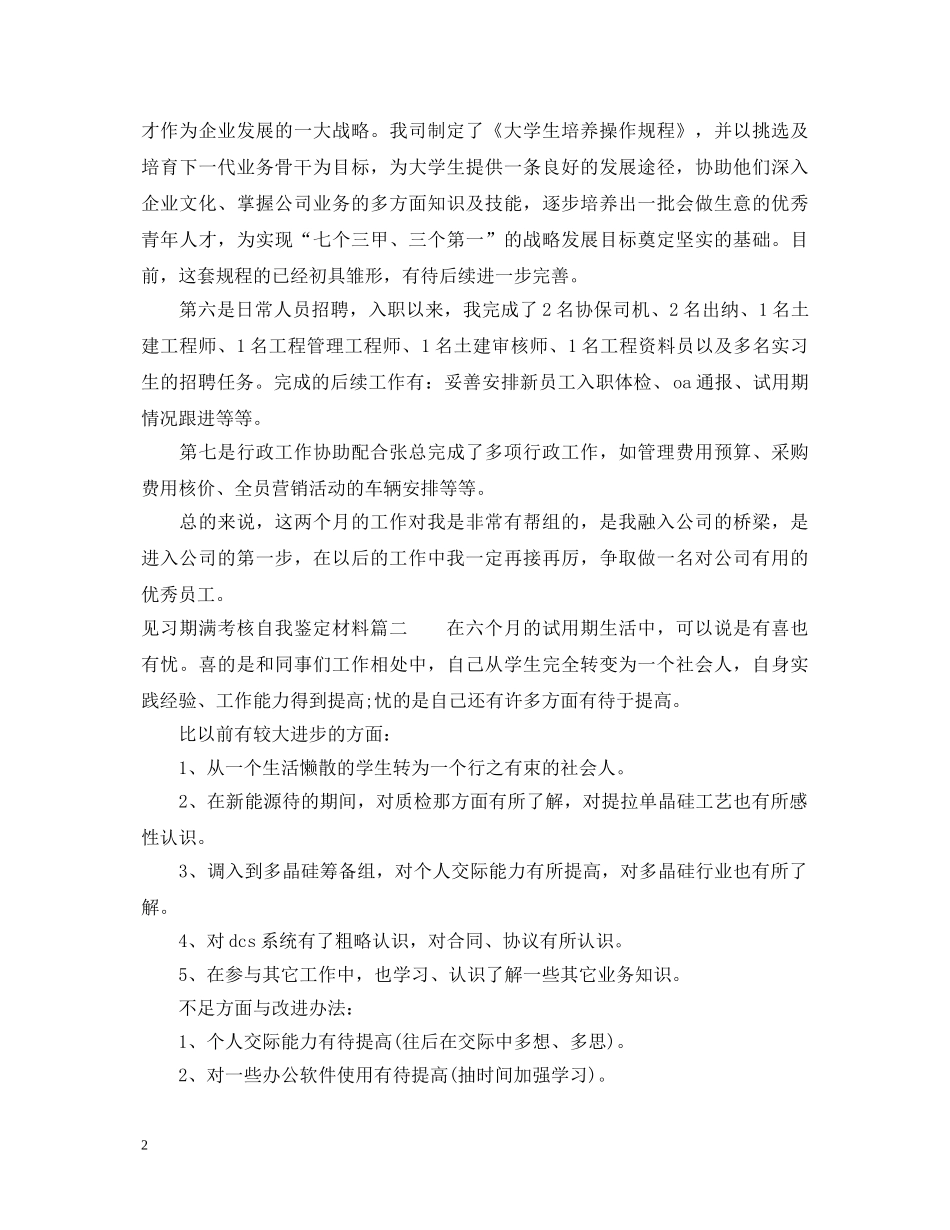 见习期满考核自我鉴定材料 _第2页