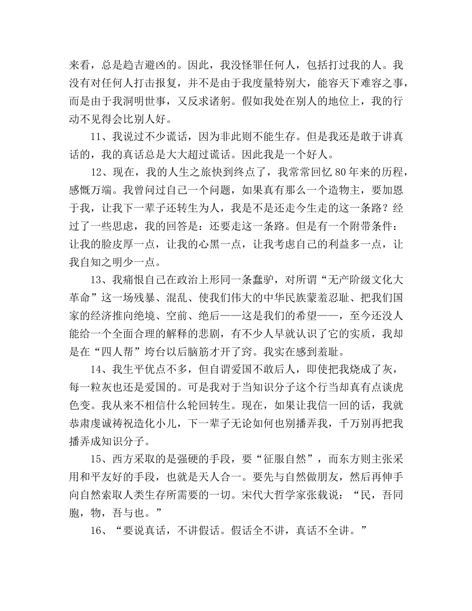 国学大师季羡林经典语录 _第2页