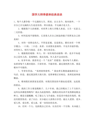 国学大师季羡林经典语录 