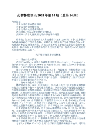 药物警戒快讯