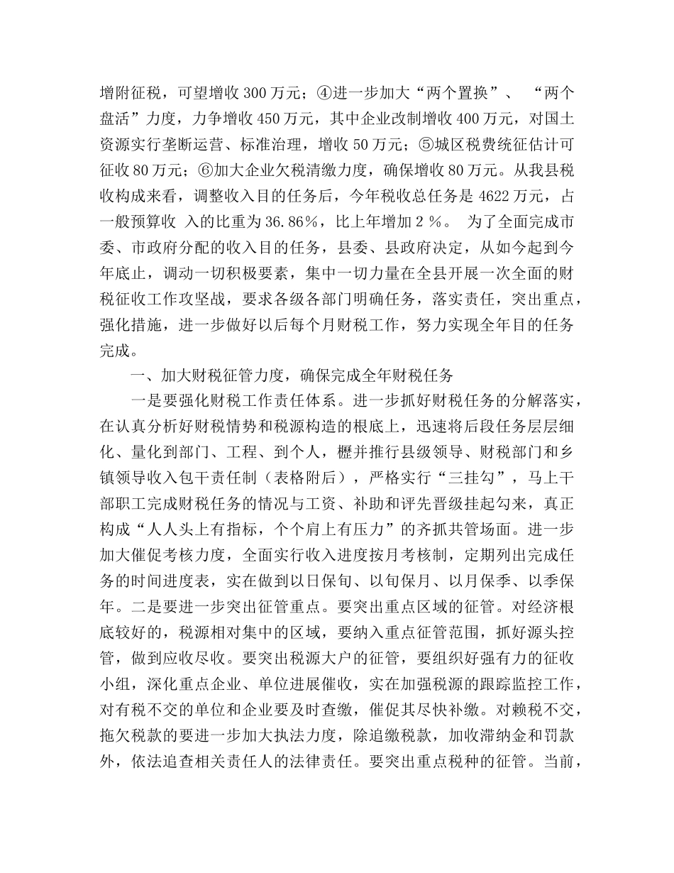 强化措施 确保完成全年财政收入任务（通用） _第2页