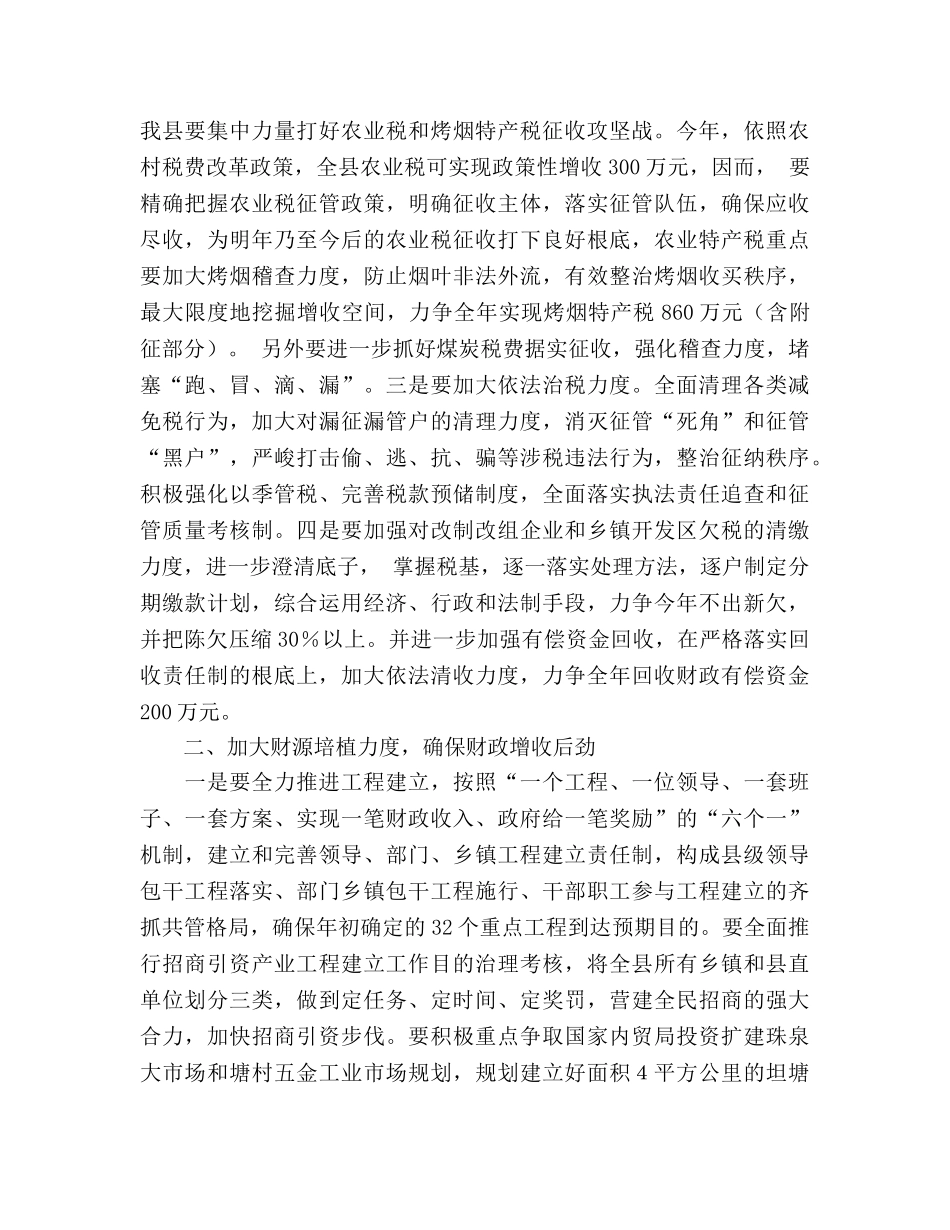 强化措施 确保完成全年财政收入任务（通用） _第3页