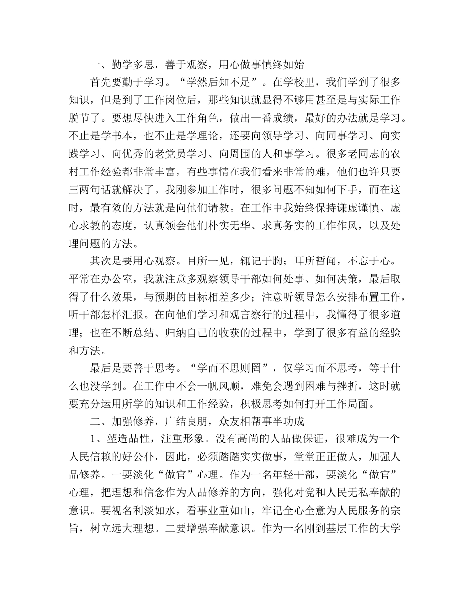 选调生大学生村官交流发言材料 _第2页