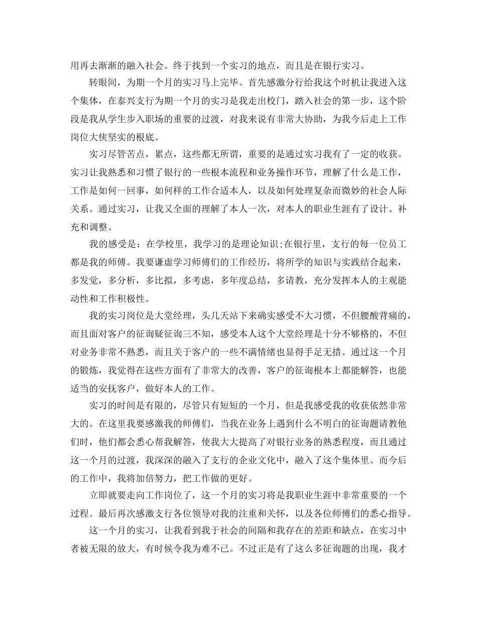 年度工作参考总结-银行当大堂经理实习报告 _第3页