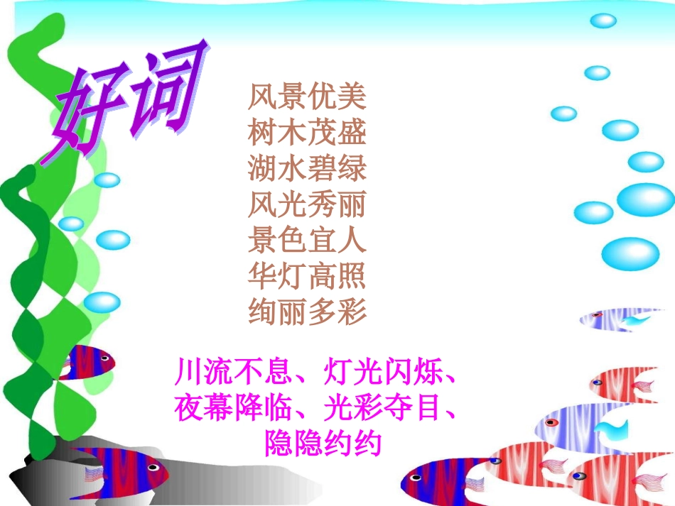 二年级夸家乡作文_第3页