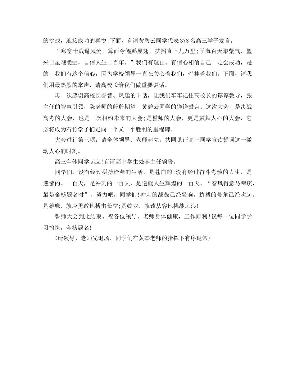 高三百日誓词主持词 _第2页