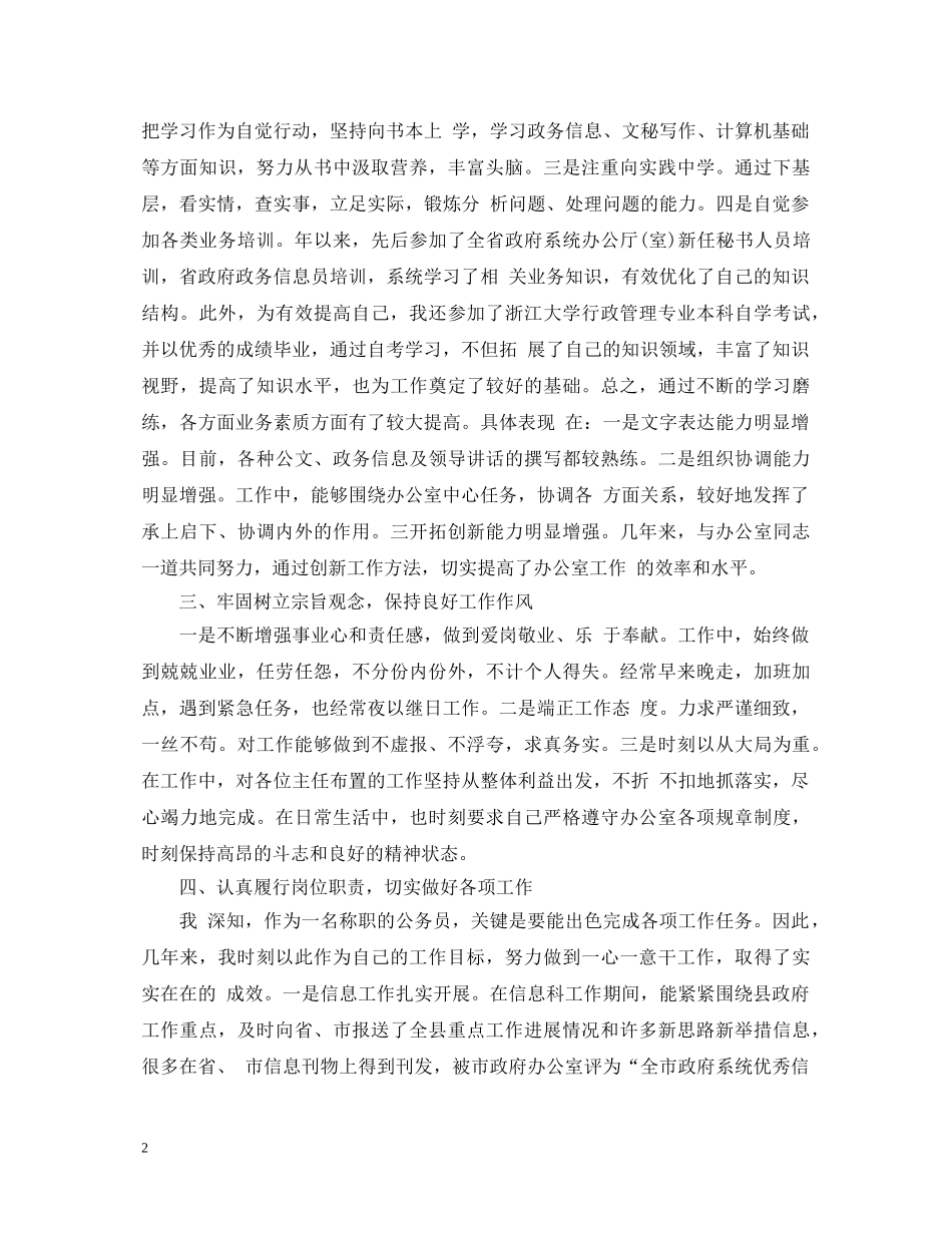 公务员个人工作鉴定 _第2页