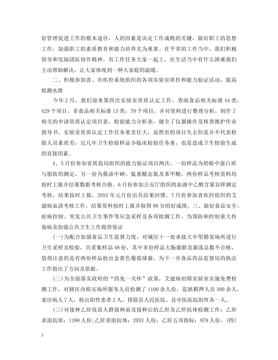 检验科进修自我鉴定总结_检验科人员进修个人总结 _第3页