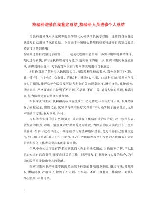 检验科进修自我鉴定总结_检验科人员进修个人总结 