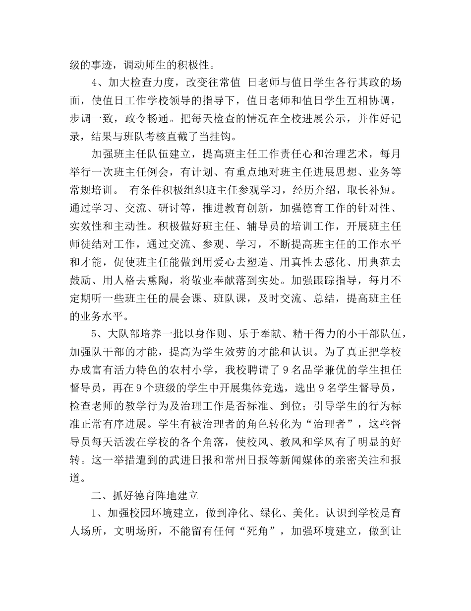 少先队德育工作参考总结_0 _第2页