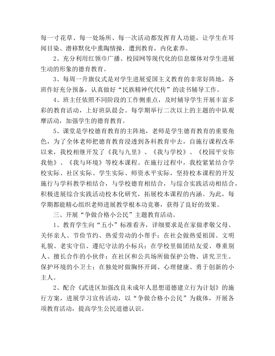 少先队德育工作参考总结_0 _第3页