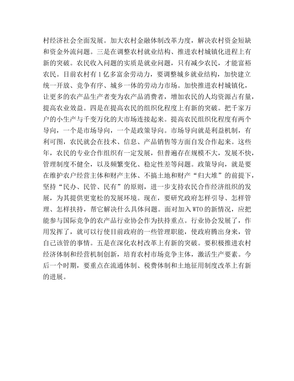 增收是农村小康建设的关键 _第2页