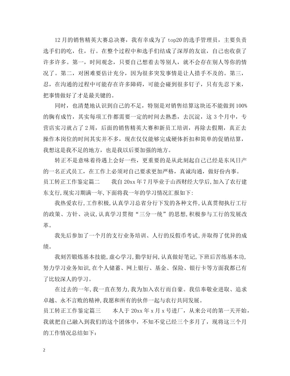 员工转正工作鉴定 _第2页