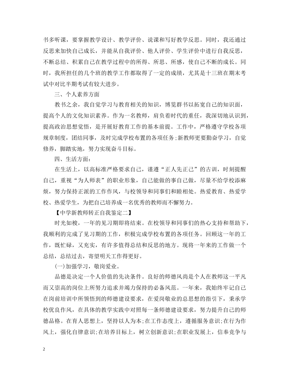 新教师转正自我鉴定 _第2页