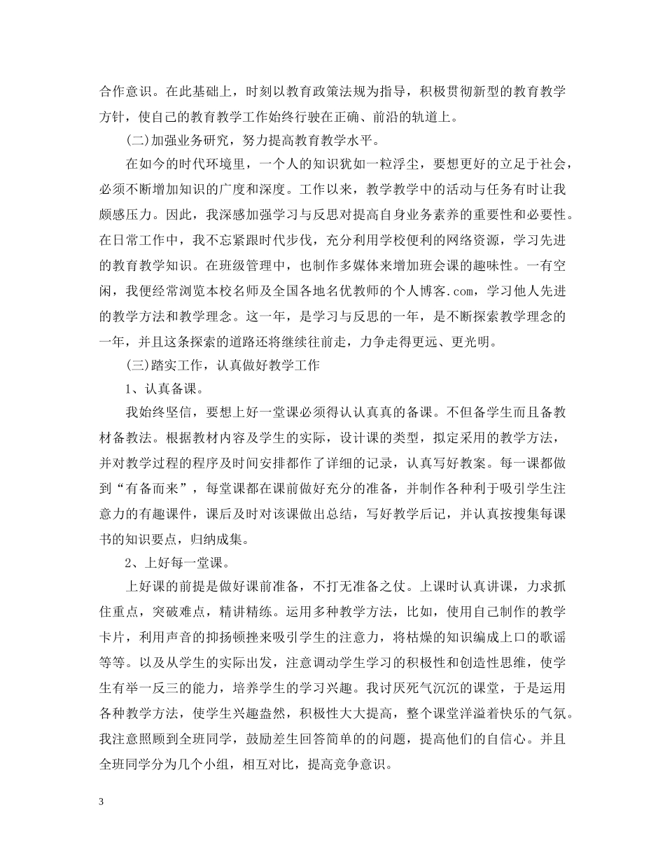 新教师转正自我鉴定 _第3页
