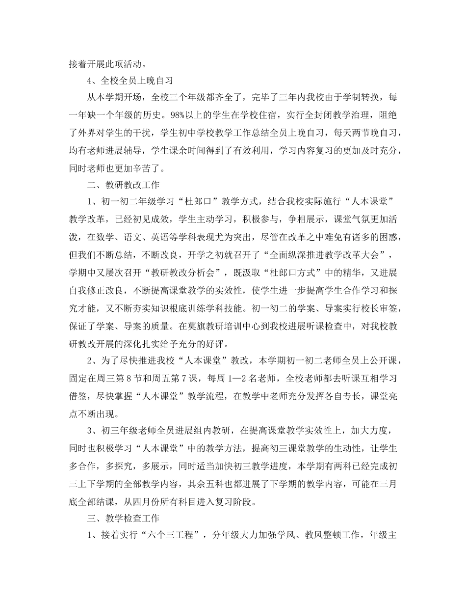 教学工作参考总结-新学期教育教学工作参考总结 _第2页