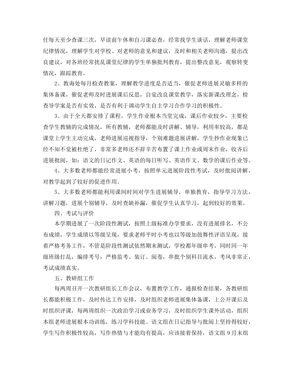 教学工作参考总结-新学期教育教学工作参考总结 _第3页