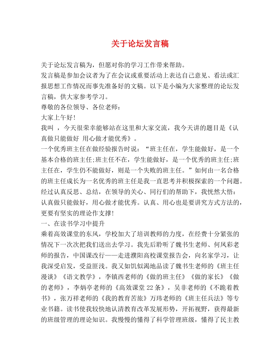 关于论坛发言稿 _第1页