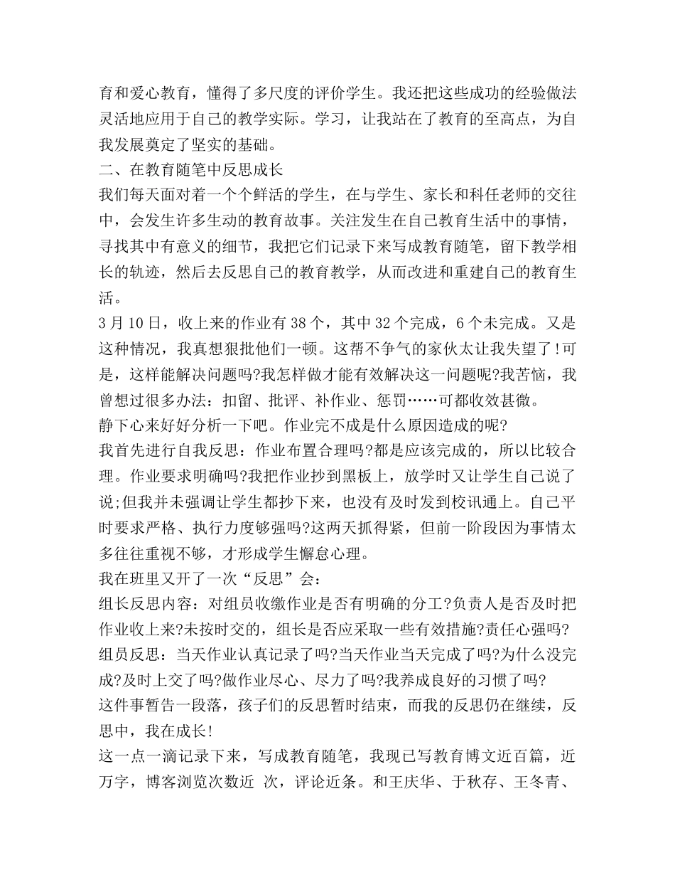 关于论坛发言稿 _第2页