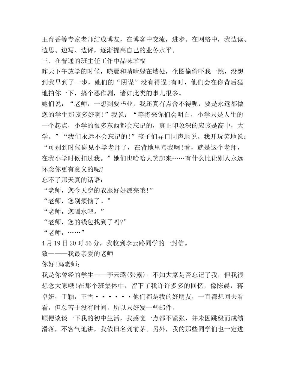 关于论坛发言稿 _第3页