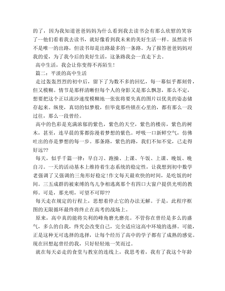 关于高中生活的作文 _第2页