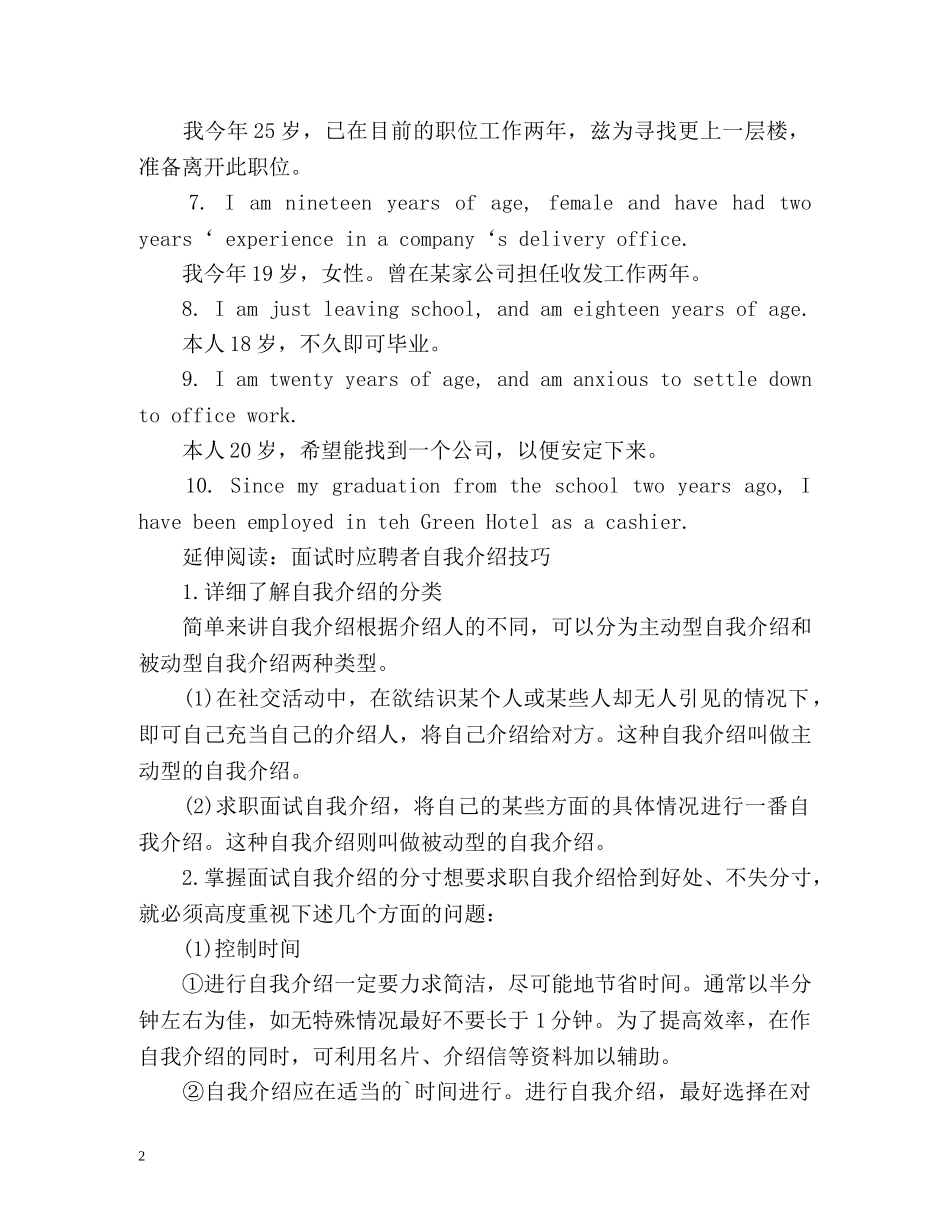 简单面试英文自我介绍 _第2页