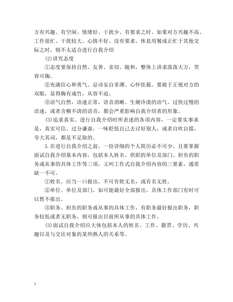 简单面试英文自我介绍 _第3页