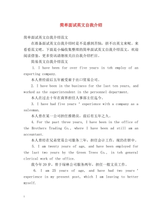 简单面试英文自我介绍 
