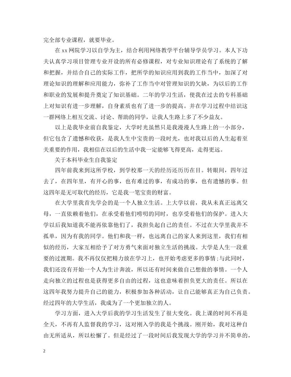 教育学本科毕业生自我鉴定 _第2页