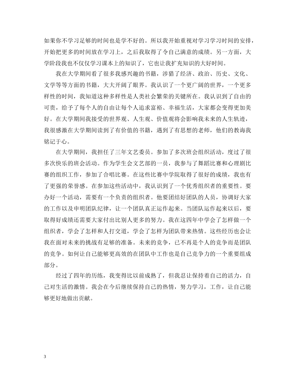 教育学本科毕业生自我鉴定 _第3页