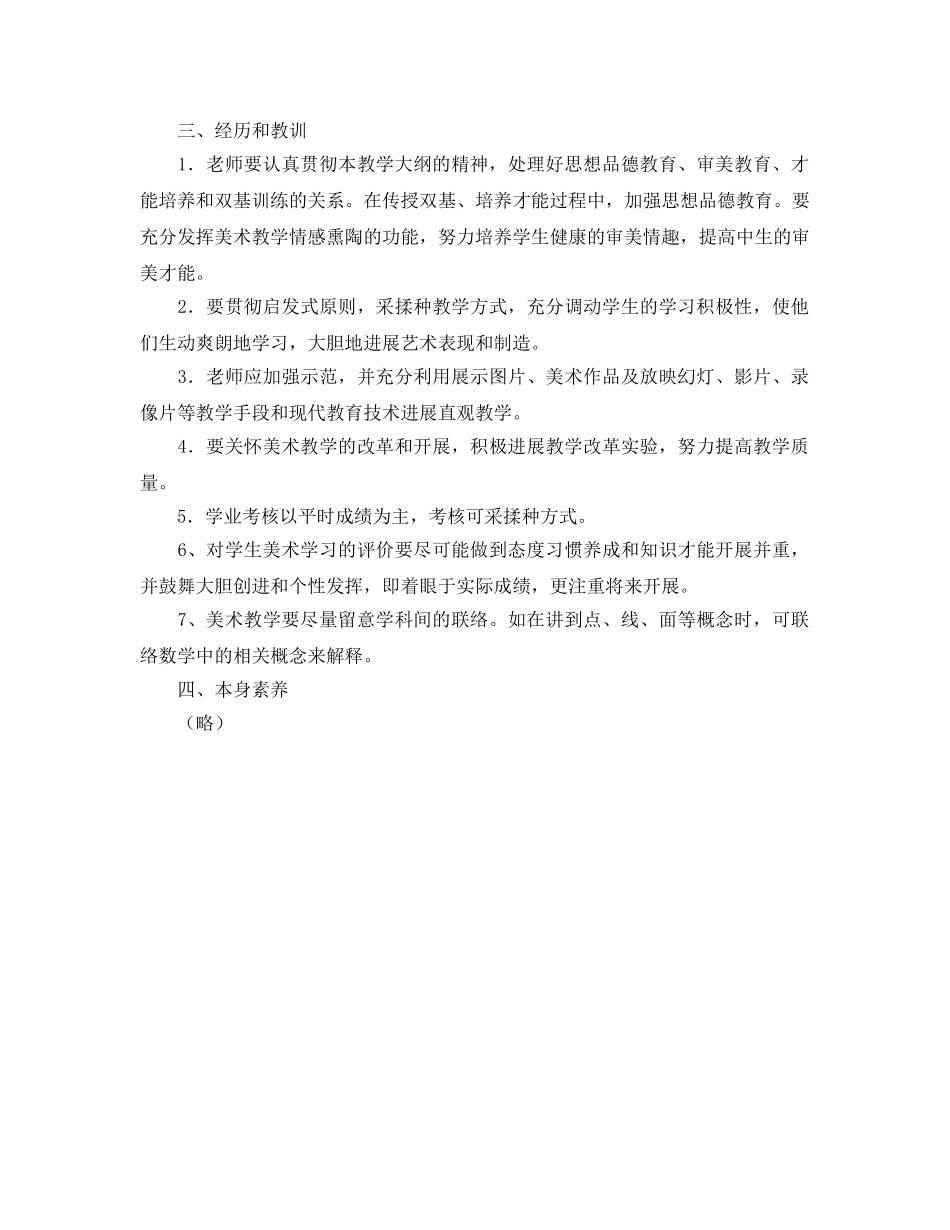 教学工作参考总结-一年级美术教师教学工作参考总结 _第3页
