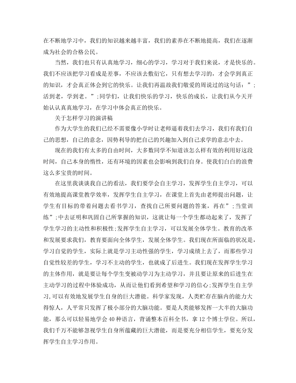 关于怎样学习的演讲稿 _第2页
