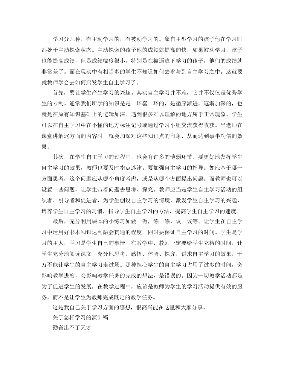 关于怎样学习的演讲稿 _第3页