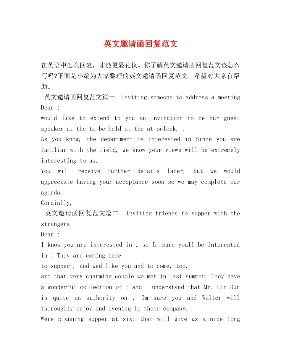 英文邀请函回复范文 _第1页