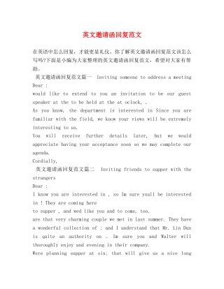 英文邀请函回复范文 