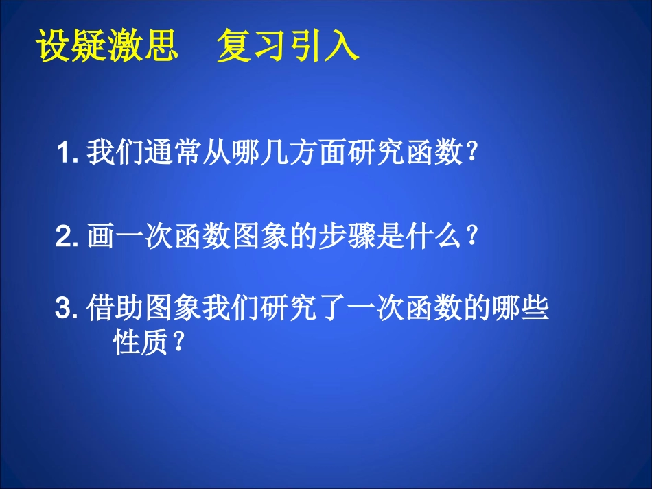 62反比例函数的图象与性质（一） (3)_第2页