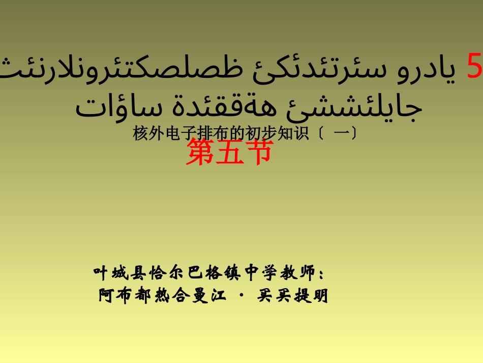 核外电子排步_第1页