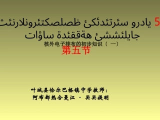 核外电子排步