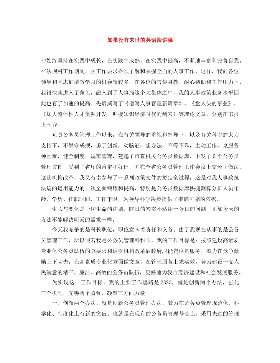 如果没有来世的英语演讲稿 _第1页