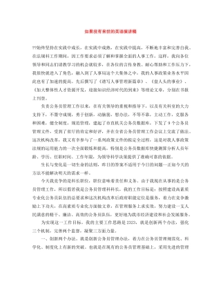 如果没有来世的英语演讲稿 