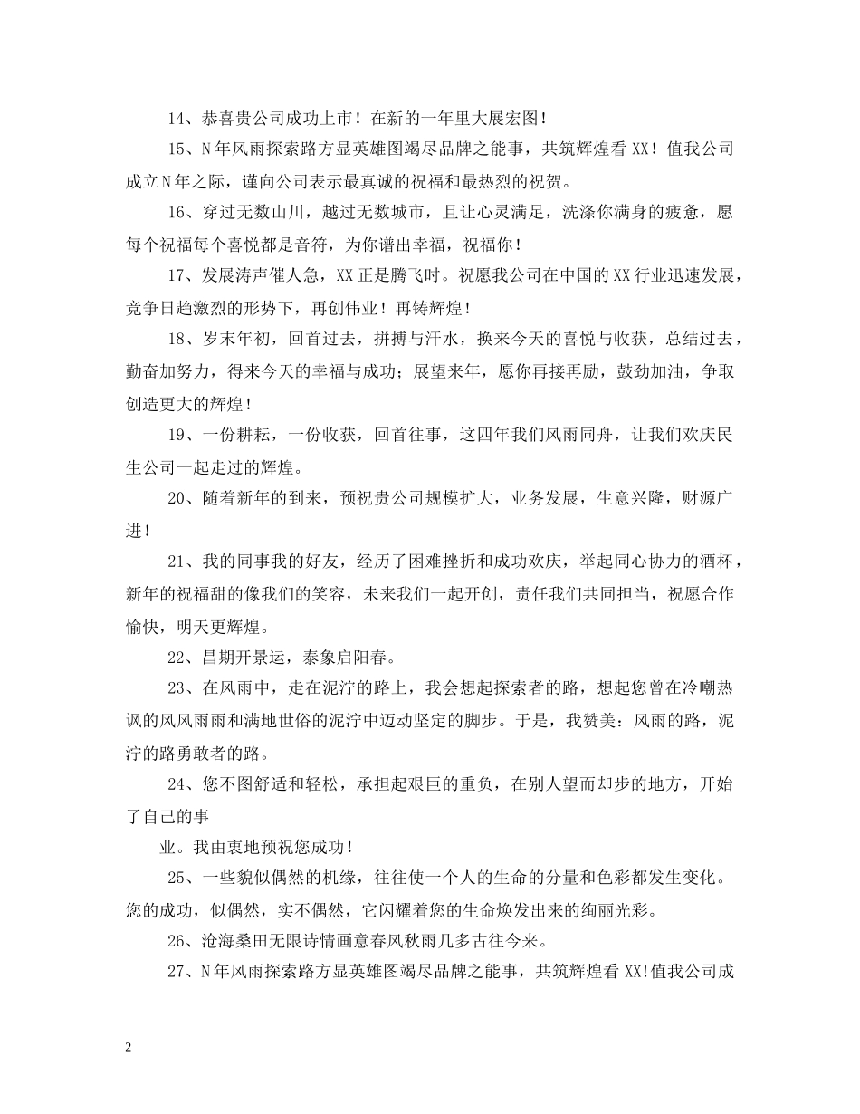 贺词大全-店庆贺词 _第2页