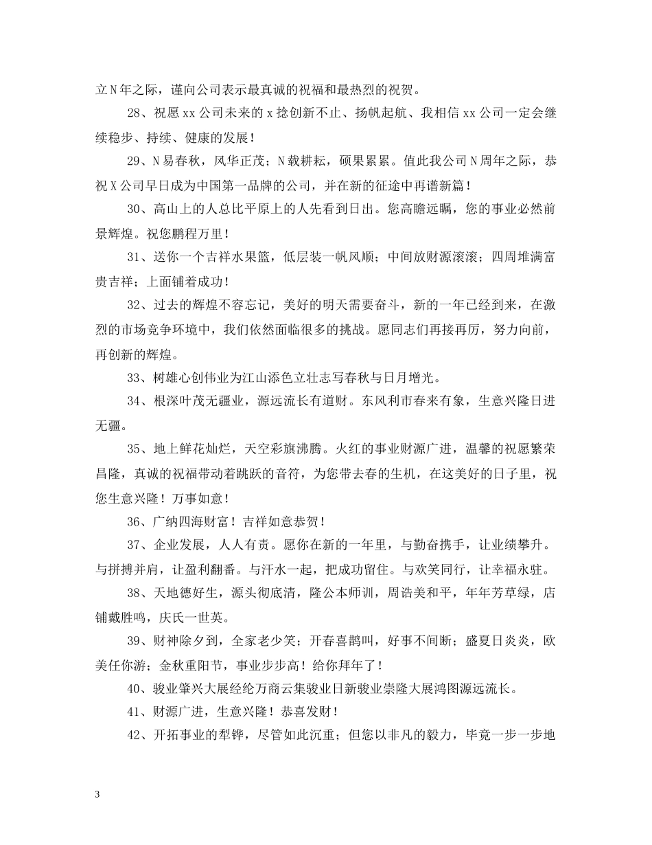 贺词大全-店庆贺词 _第3页