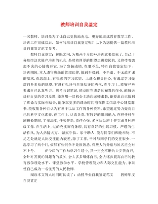 教师培训自我鉴定 