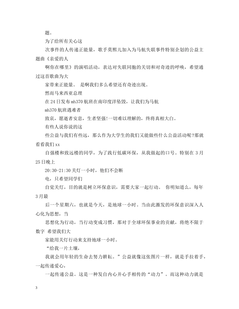 关于公益的演讲稿精选范文四篇 _第3页