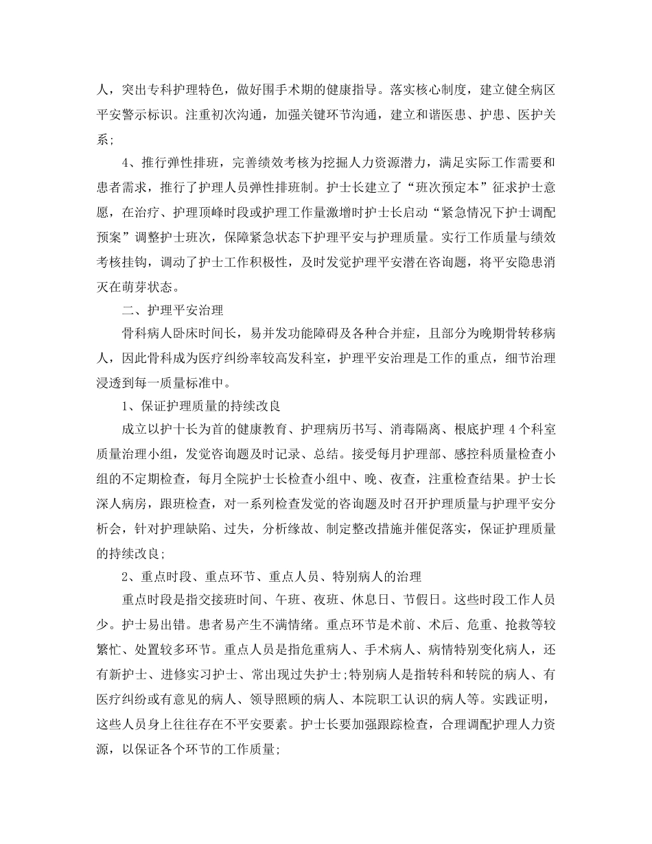 骨科部门年终工作参考总结范文【5篇】 _第2页