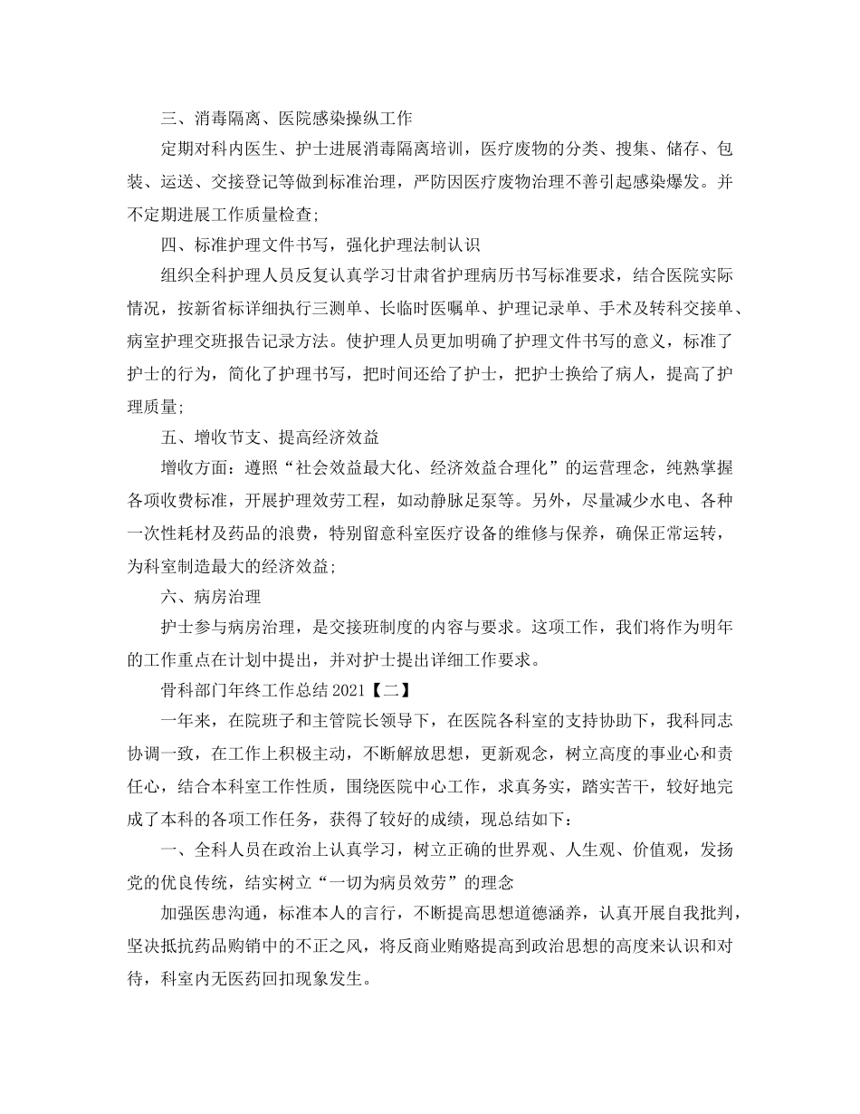 骨科部门年终工作参考总结范文【5篇】 _第3页