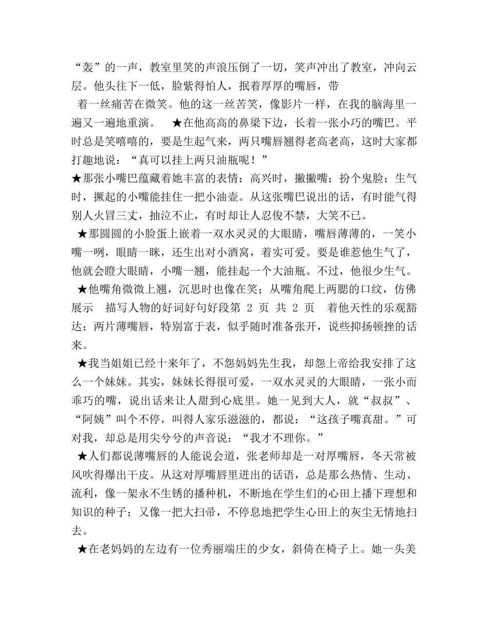 小学生作文好词好句 _第2页